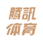 腾讯体育会员